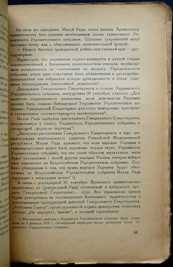 Д. Эрдэ: «Революция на Украине» — от керенщины до немецкой оккупации