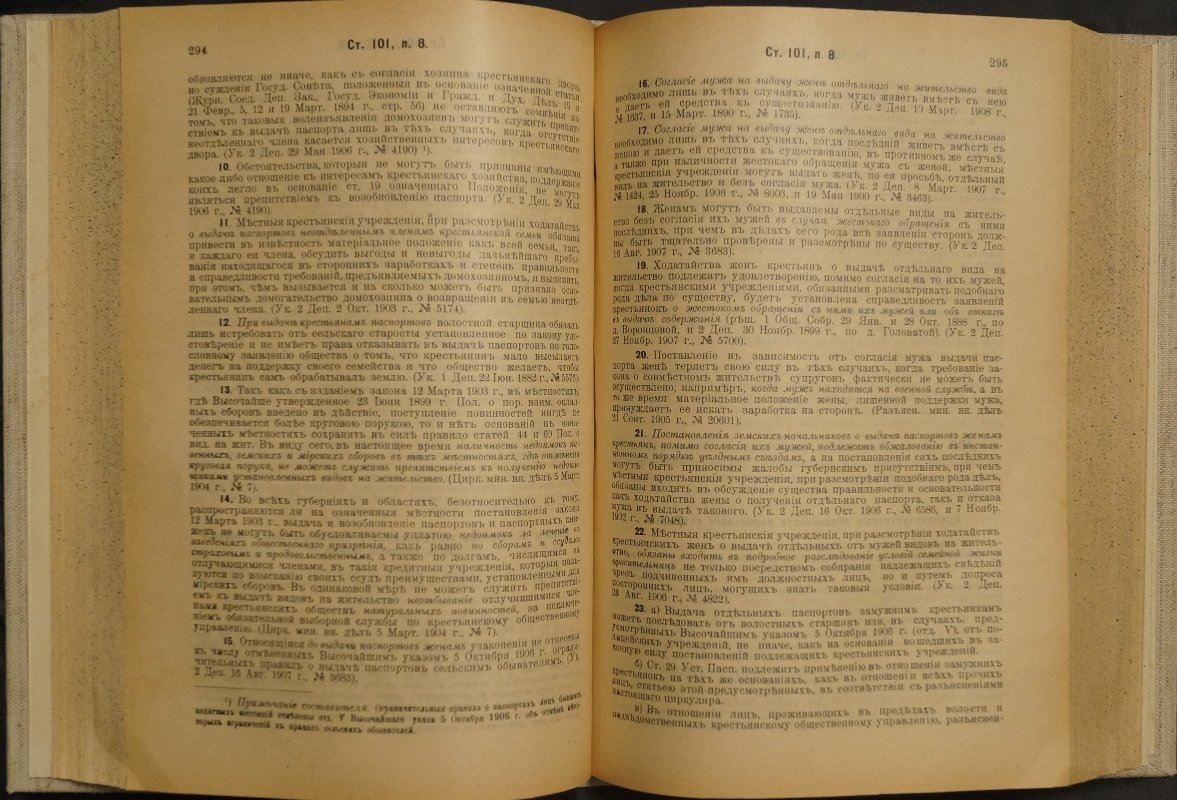 Общее положение о крестьянах (изд. 1902; продолжения 1906, 1908 и 1909) с разъяснениями Правительствующего Сената по 1 мая 1911 г.