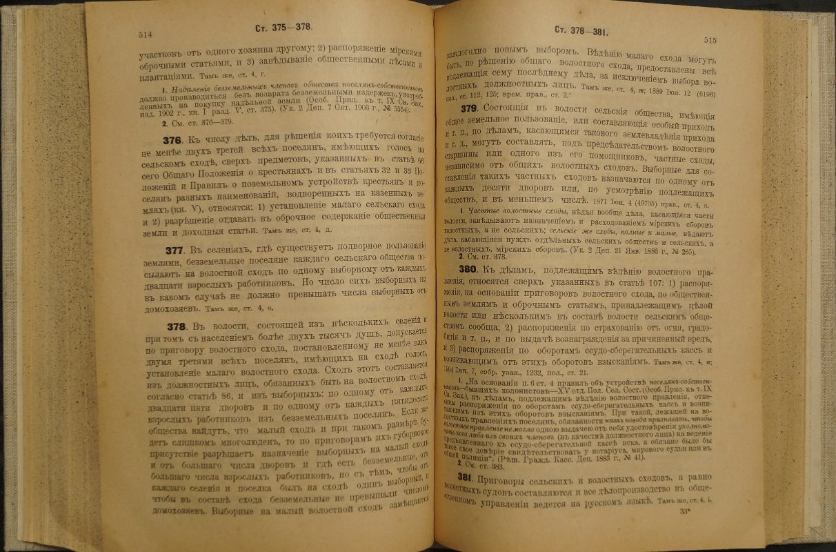 Общее положение о крестьянах (изд. 1902; продолжения 1906, 1908 и 1909) с разъяснениями Правительствующего Сената по 1 мая 1911 г.