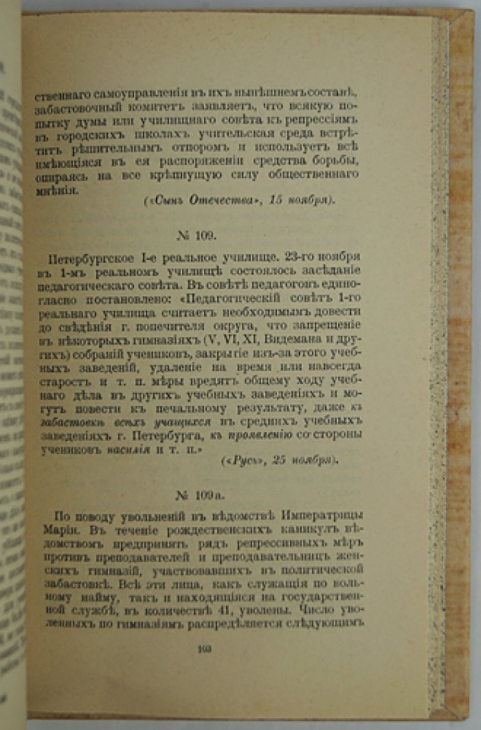 Пиленко А. А. Забастовки в средних учебных заведениях Санкт‑Петербурга (1905–1906)