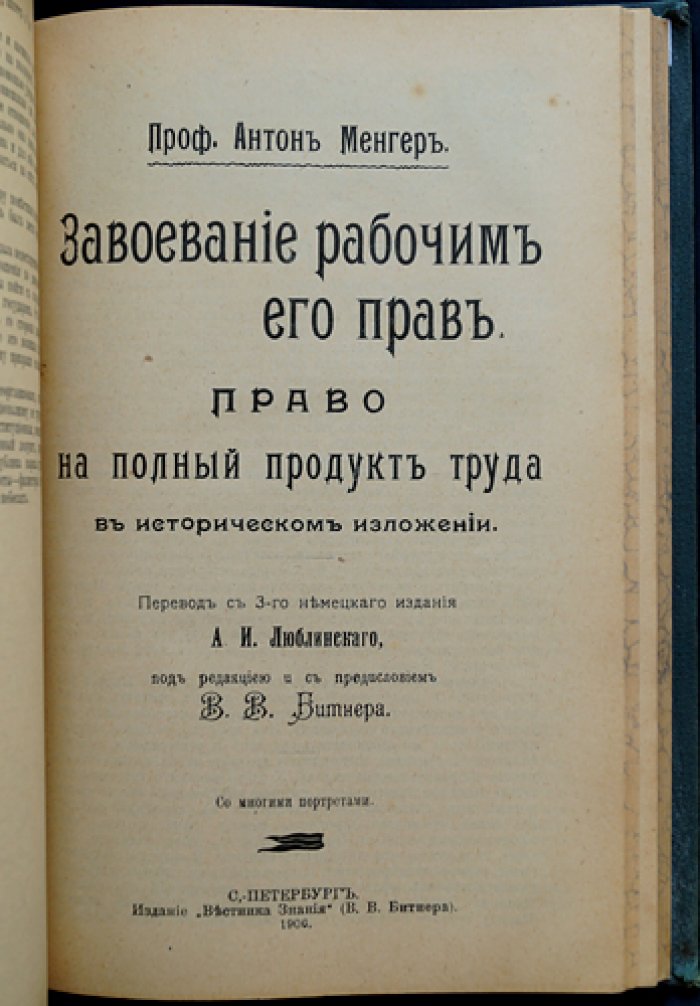Конволют 4 книг «Вестник Знания» (1906): история России и Европы, рабочее движение, социология