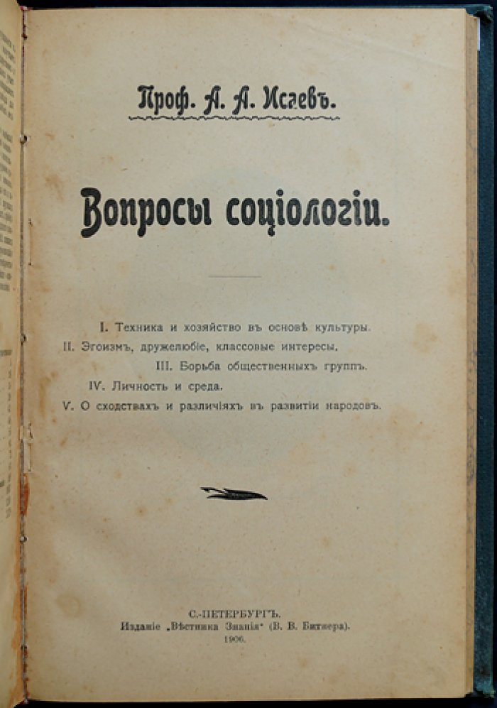 Конволют 4 книг «Вестник Знания» (1906): история России и Европы, рабочее движение, социология