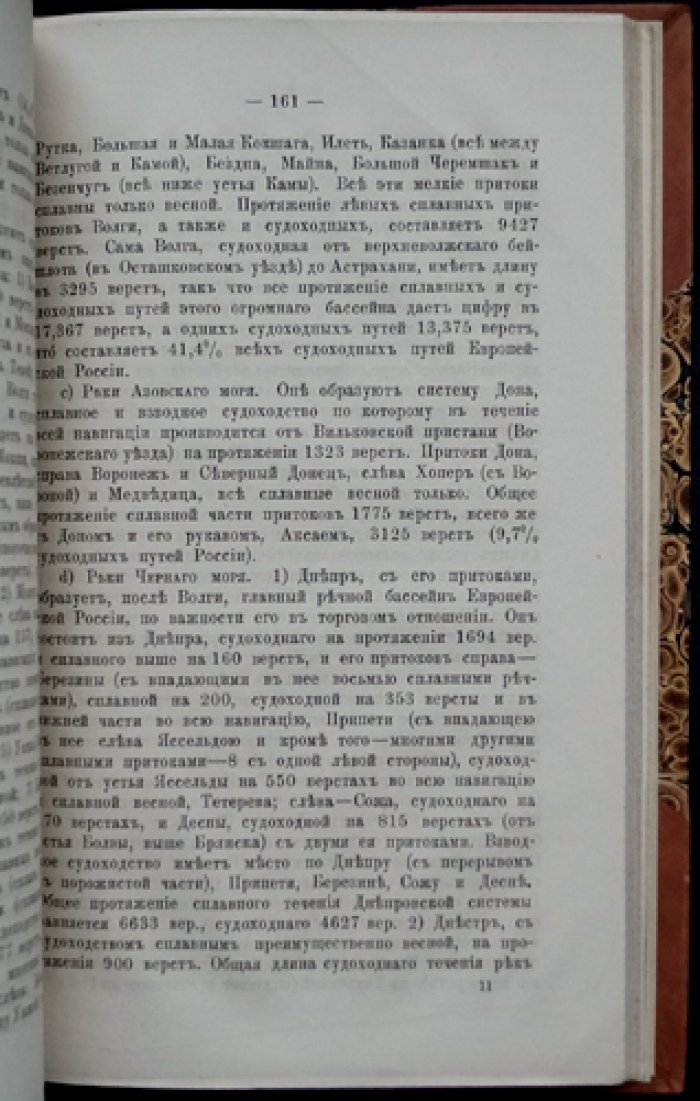 Сравнительная статистика России и западно-европейских государств: территоpия, население, хозяйство, пути сообщения и торговля