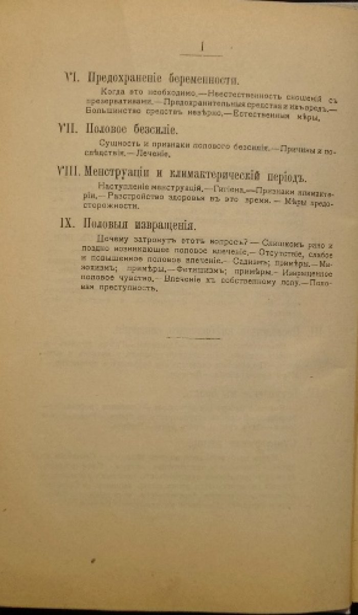 Половая жизнь и половые извращения мужчин и женщин: нравственность, брак, гигиена и половая преступность