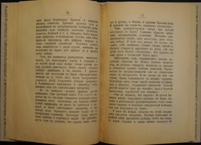 Половая жизнь и половые извращения мужчин и женщин: нравственность, брак, гигиена и половая преступность