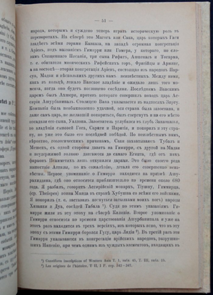 Краткий очерк истории Кавказского перешейка. Выпуск первый: Языческий период