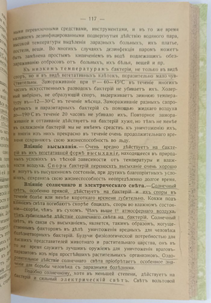 Начальный курс гигиены. Часть I (единственная) — с 121 рисунком в тексте