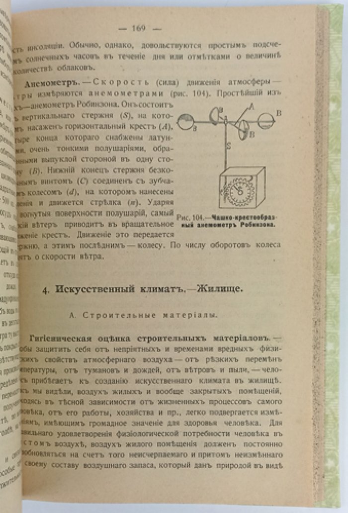 Начальный курс гигиены. Часть I (единственная) — с 121 рисунком в тексте