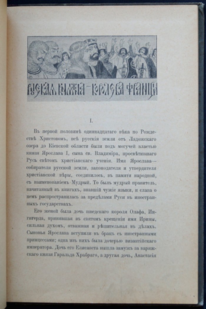 Исторические рассказы и очерки (1916): сборник произведений Антония Воротникова