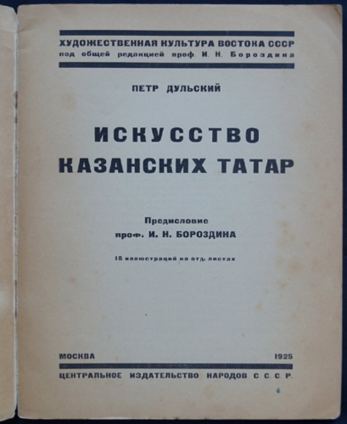 Искусство казанских татар: традиционные элементы культуры Поволжья