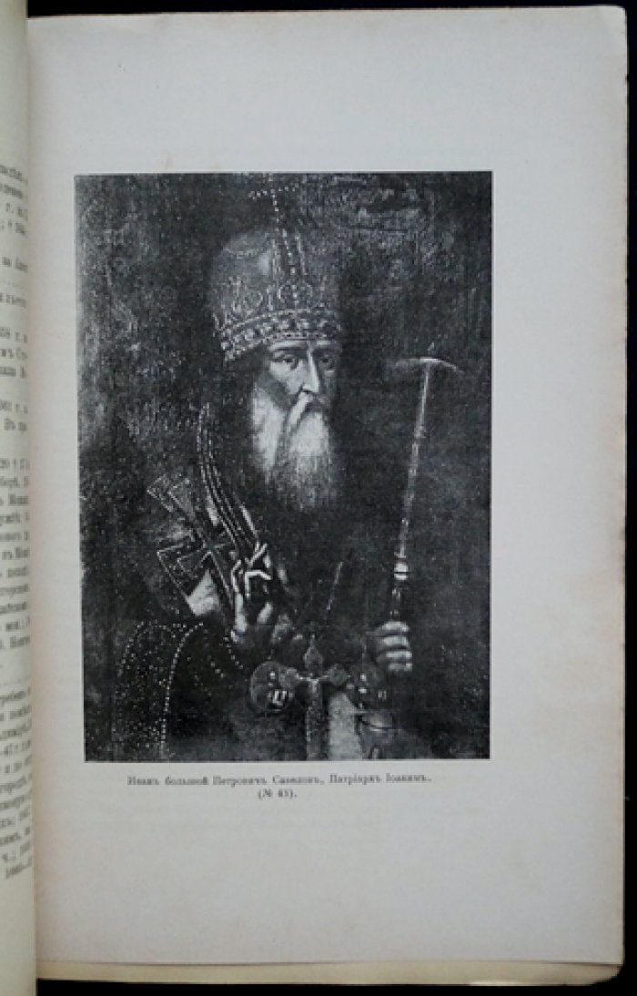 Савеловы и Савелковы (XV–XX вв.). Родословие: историко-генеалогический труд
