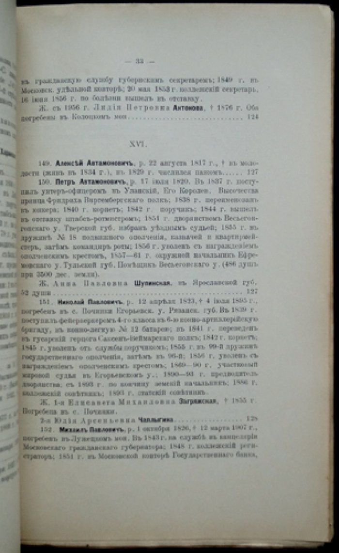 Савеловы и Савелковы (XV–XX вв.). Родословие: историко-генеалогический труд