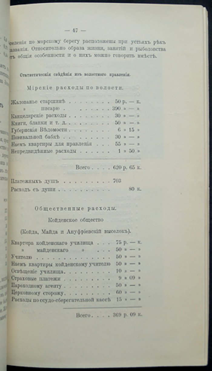 Материалы к познанию русского рыболовства. 1913. Том II, выпуск 2 (с фотоиллюстрациями и картой Белого моря)
