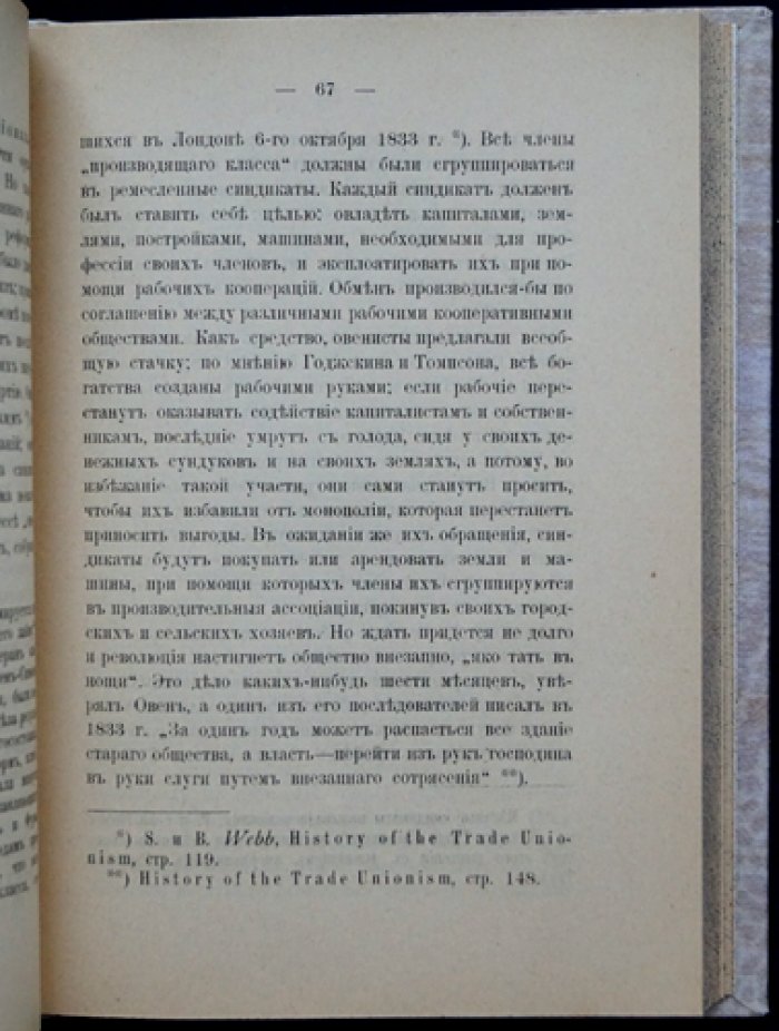 Социализм в Англии: история социалистического движения и реформ XIX века