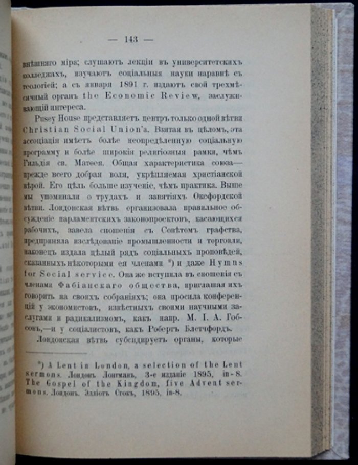 Социализм в Англии: история социалистического движения и реформ XIX века