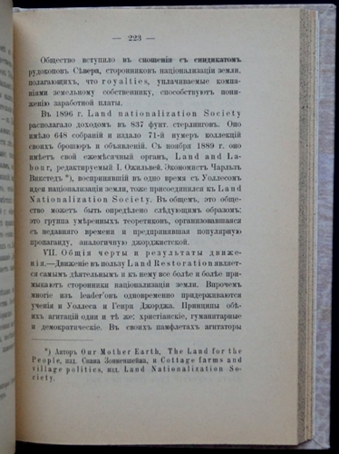 Социализм в Англии: история социалистического движения и реформ XIX века