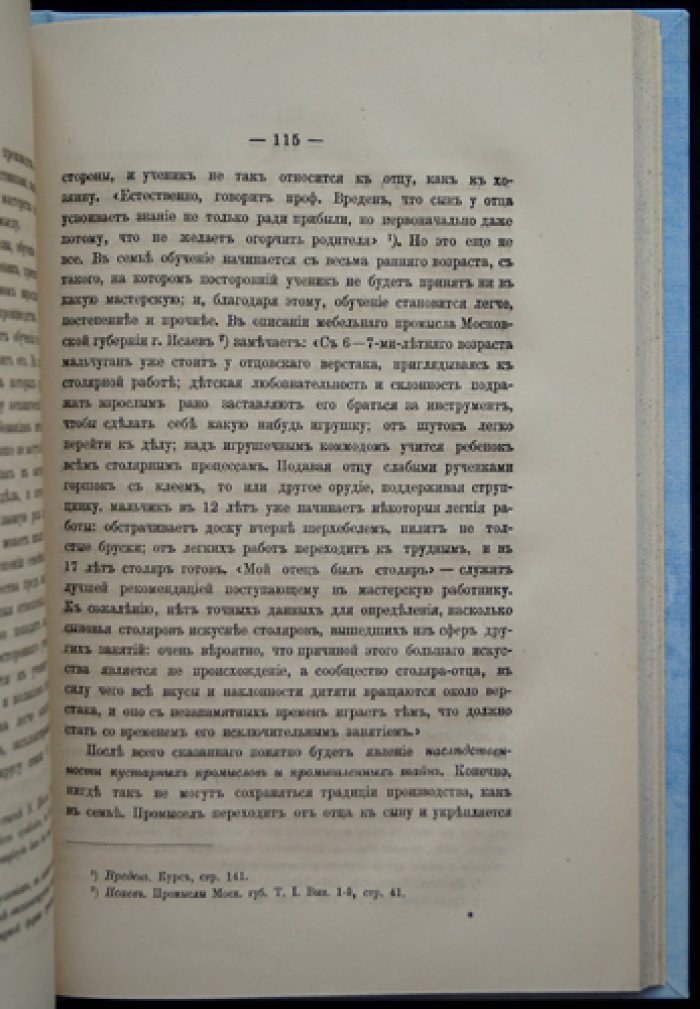 Что такое кустарное производство? Очерк о русской кустарной промышленности (середина–вторая половина XIX века)