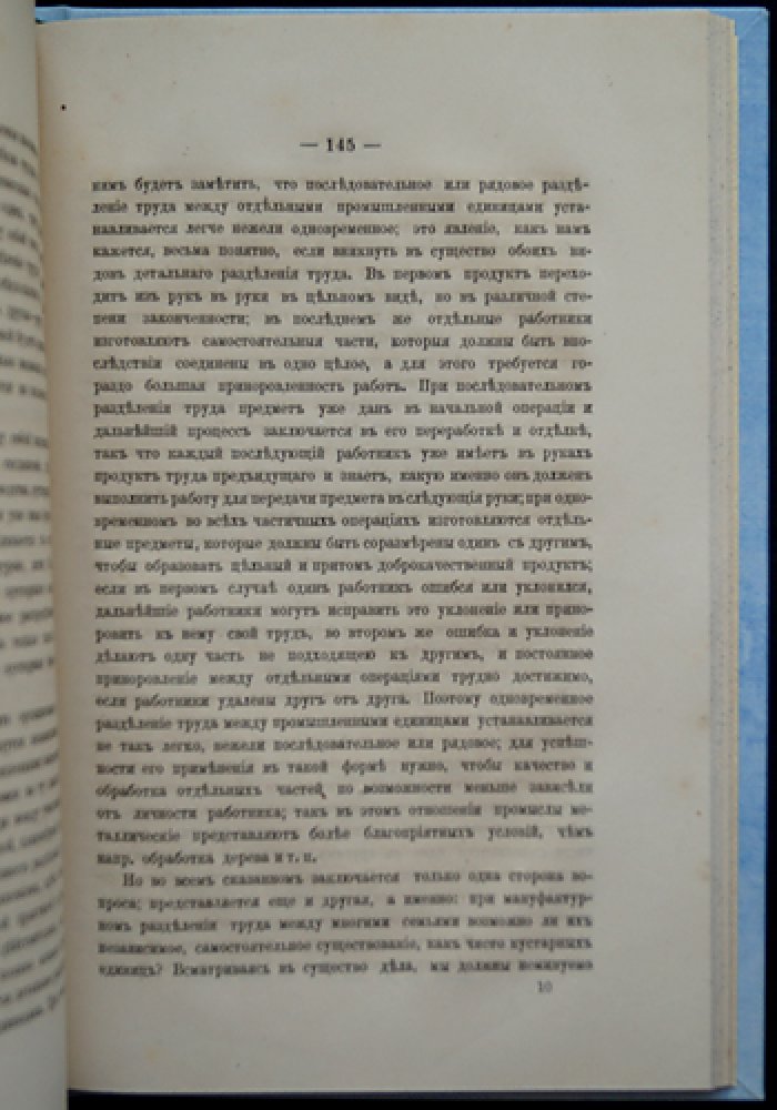 Что такое кустарное производство? Очерк о русской кустарной промышленности (середина–вторая половина XIX века)
