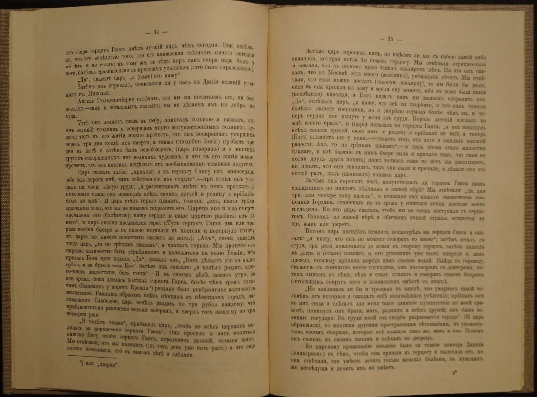 Путешествие герцога Ганса Шлезвиг-Голштинского в Россию (1602 г.): дневник Акселя Гюльденстиерне