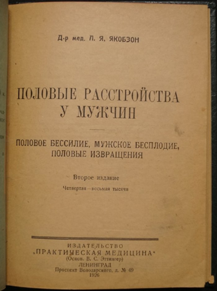 Половые расстройства у мужчин. Практическое руководство