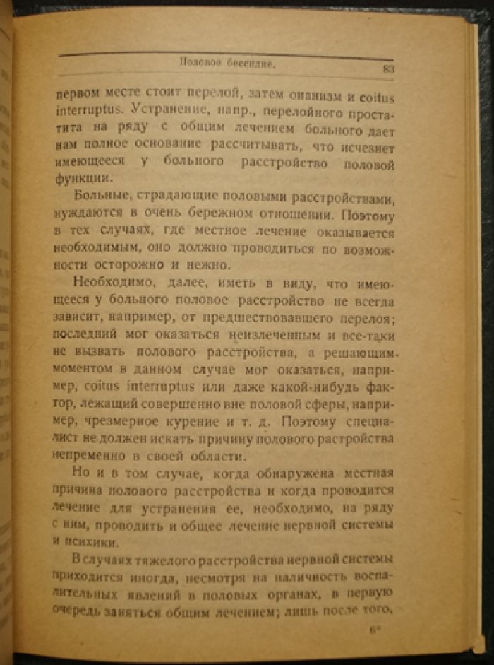 Половые расстройства у мужчин. Практическое руководство