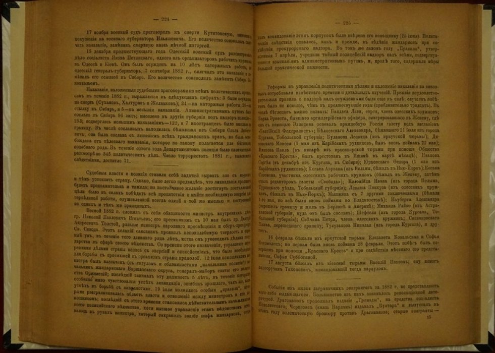 «Хроника социалистического движения в России (1878–1887)»: официальный отчет