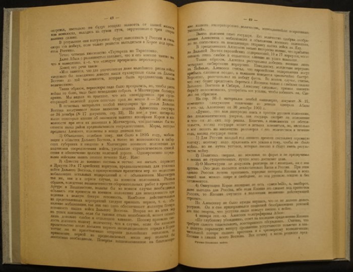 Русско-японская война. Дневники и наблюдения А.Н. Куропаткина и Н.П. Линевича (с предисловием М.Н. Покровского)