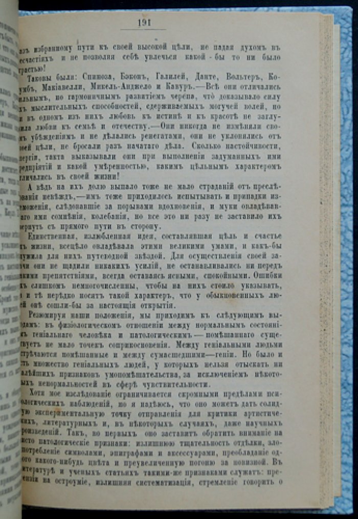 Гениальность и помешательство: параллель между великими людьми и психически аномальными