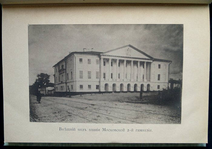 Историческая записка о 50-летии Московской 2-й гимназии (1835–1885)