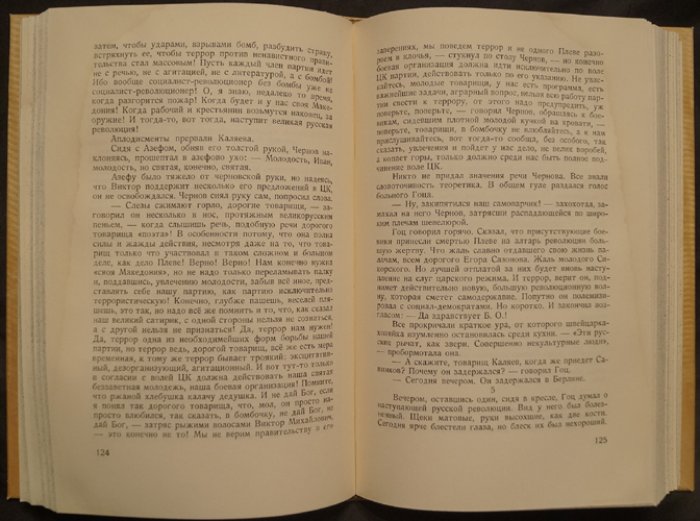 Азеф: исторический роман о провокаторе и заговорщиках