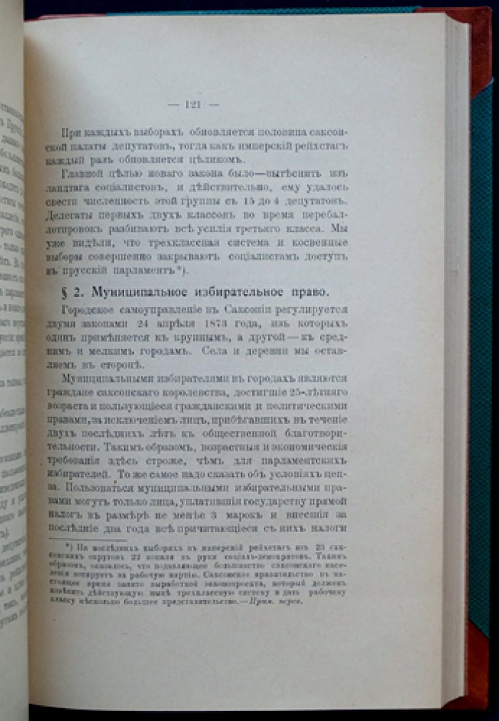 Европейские избирательные системы: парламентские, провинциальные и муниципальные (с речью М. М. Ковалевского о всеобщем избирательном праве)