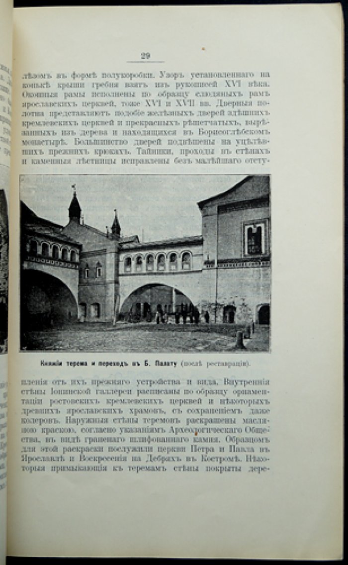 Ростовский Кремль. История и древности Ростова Великого (с иллюстрациями)