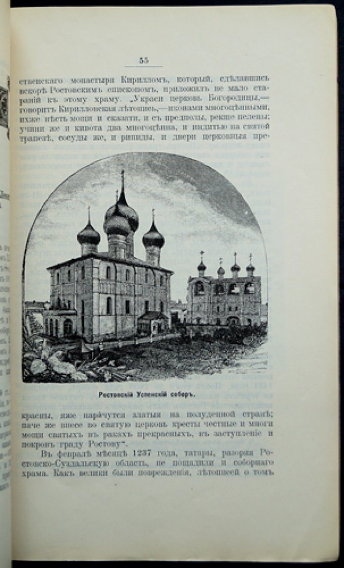 Ростовский Кремль. История и древности Ростова Великого (с иллюстрациями)