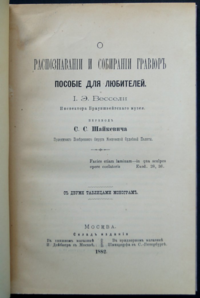 О распознавании и собирании гравюр: пособие для любителей