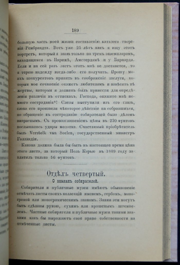 О распознавании и собирании гравюр: пособие для любителей