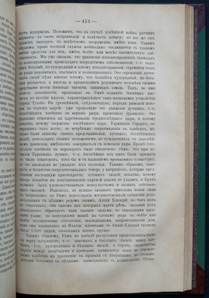 Сочинения Сергея Михайловича Соловьёва. Исторические труды о становлении Русского государства и эпохе Петра Великого
