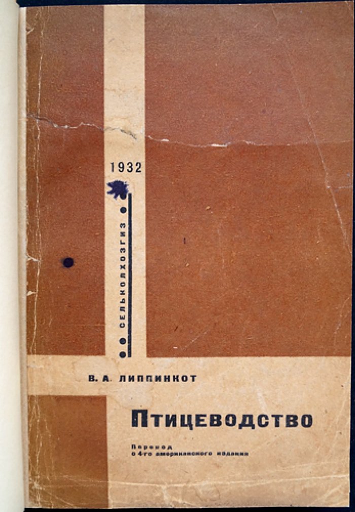 Птицеводство (опыт США). Перевод с 4-го американского издания