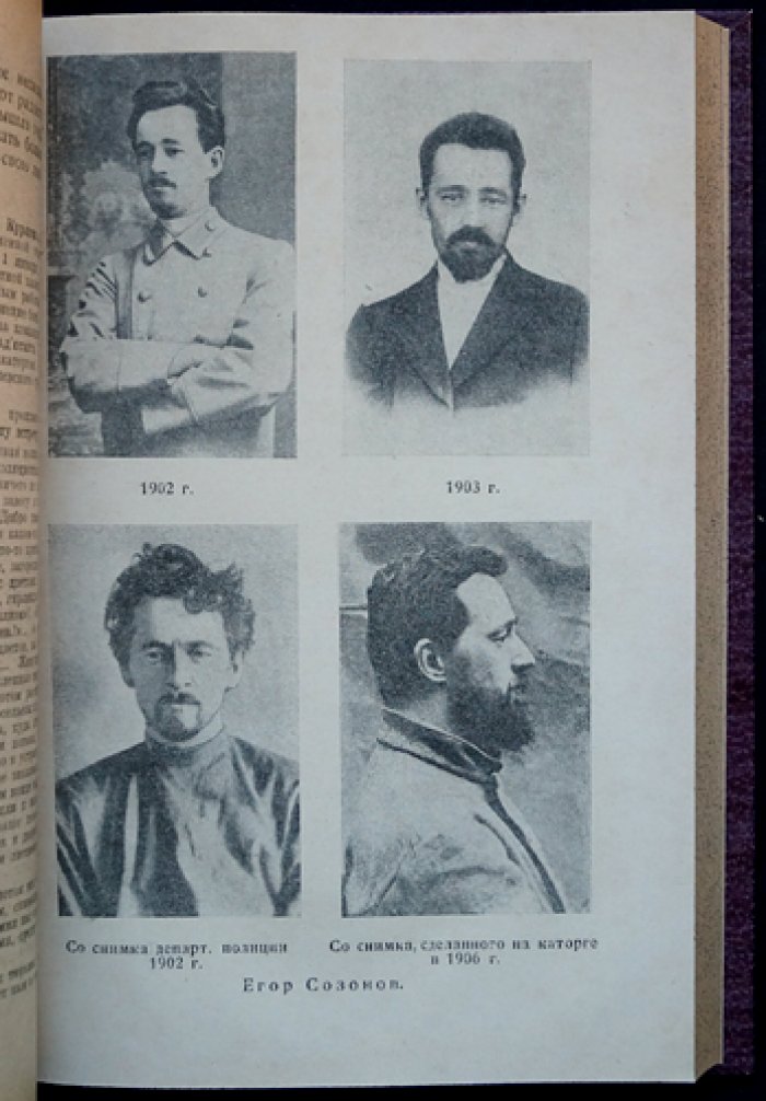 Письма Егора Созонова к родным (1895–1910): историко-революционная эпистолярная хроника
