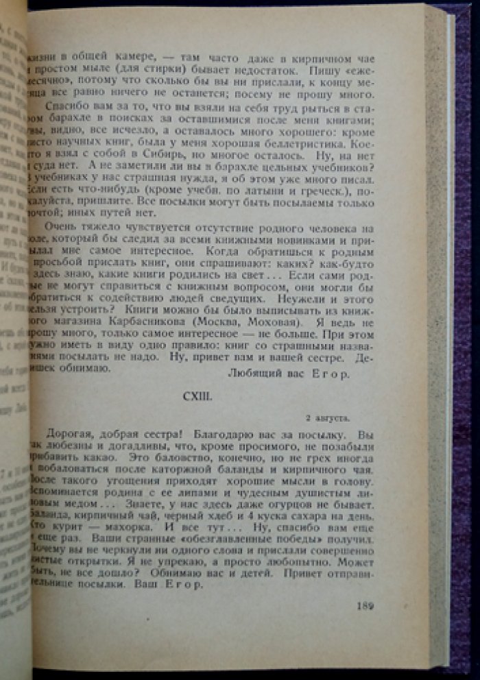 Письма Егора Созонова к родным (1895–1910): историко-революционная эпистолярная хроника