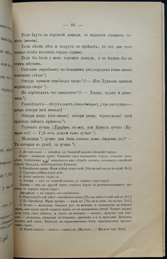 Таранчинские песни: этнографические материалы по музыкальному и песенному фольклору таранчинцев (Илийский край)