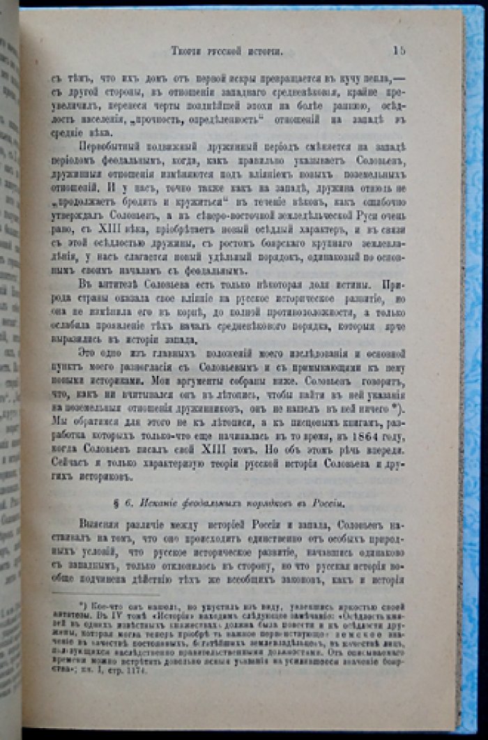 Феодализм Древней Руси: историческое сопоставление западноевропейской модели и русской действительности