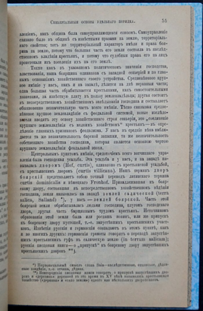 Феодализм Древней Руси: историческое сопоставление западноевропейской модели и русской действительности