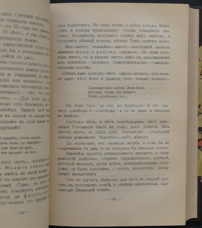 Мережковский. «Было и будет». Дневник 1910–1914 (издание 1915 г.)