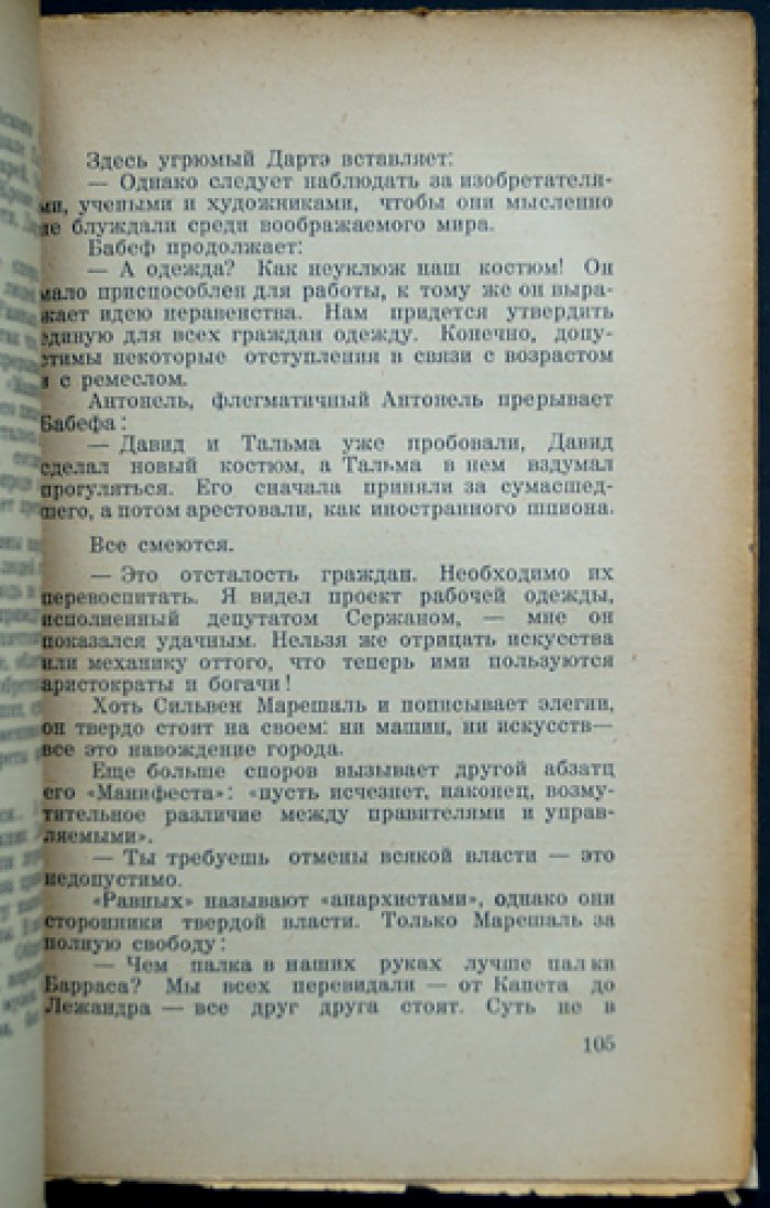 Эренбург И.Г. «Заговор равных»: повесть о Бабефе и восстании против Директории