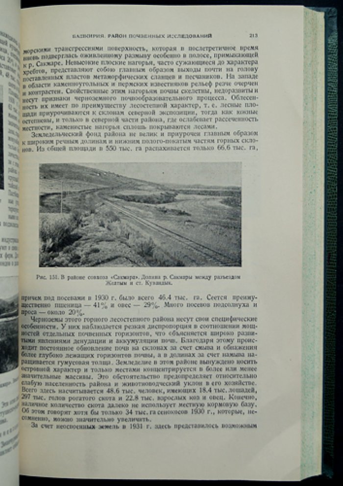 Экспедиции Всесоюзной академии наук СССР. 1931 год. Отчёт и очерки по Амгунь–Селемджинской, Нижне-Амурской и другим экспедициям