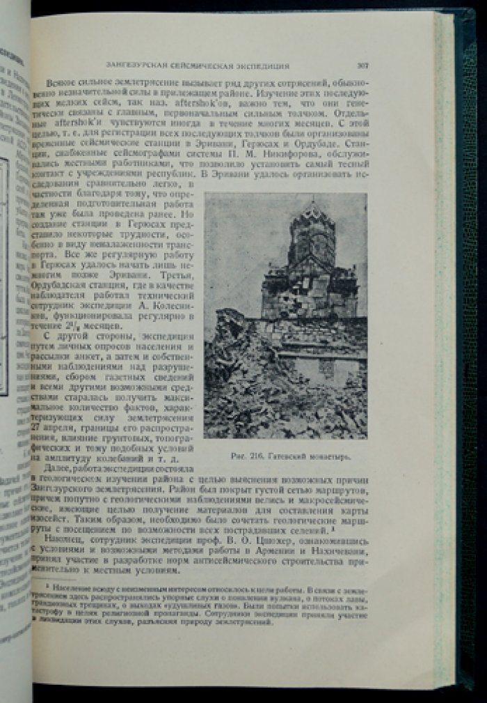 Экспедиции Всесоюзной академии наук СССР. 1931 год. Отчёт и очерки по Амгунь–Селемджинской, Нижне-Амурской и другим экспедициям