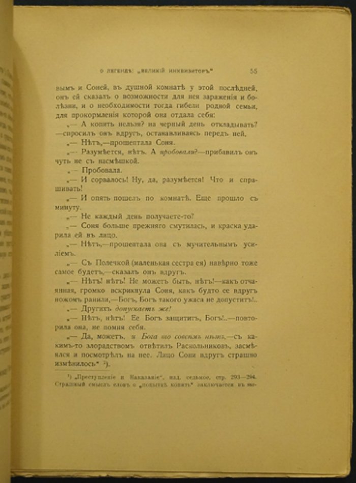 В.В. Розанов: «Легенда о Великом Инквизиторе» Ф.М. Достоевского — критический комментарий и этюды о Гоголе