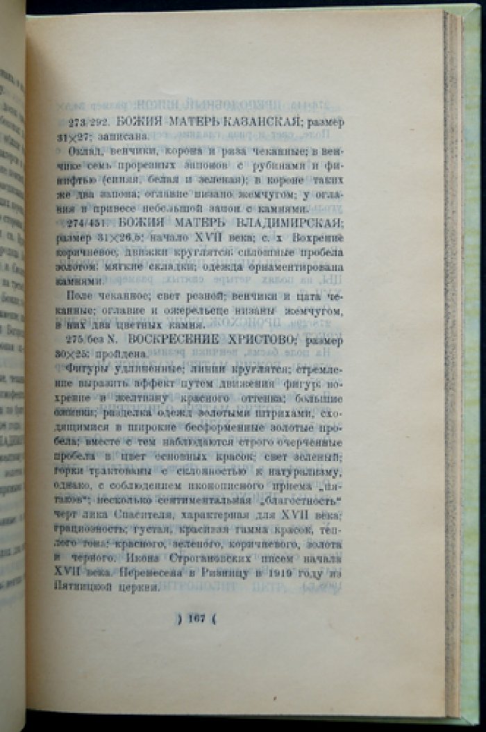 Опись икон Троице-Сергиевой Лавры: до XVIII века и наиболее типичные иконы XVIII–XIX веков