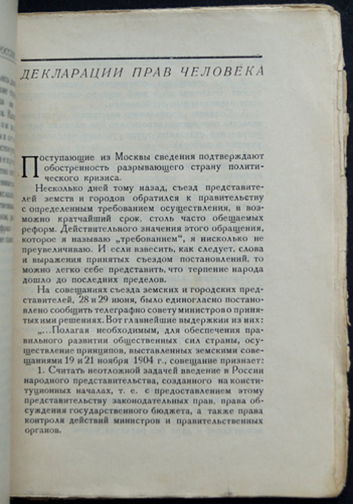 Гастон Леру. Агония царской России (исторические очерки о первой русской революции)