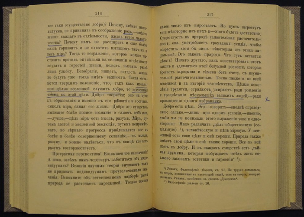 Олэ-Лапрюн. Ценность жизни: в защиту идеалов разума